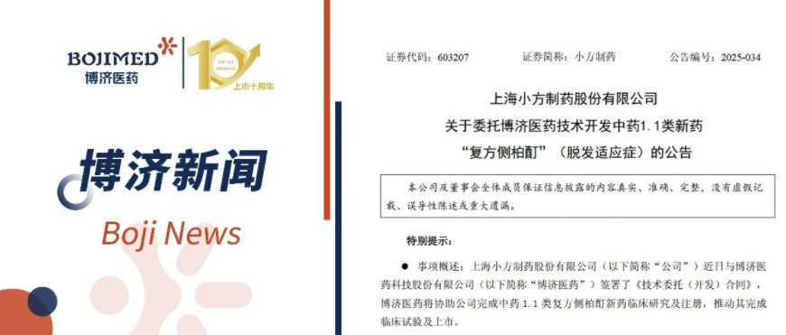 强强联手！7790必发集团医药与小方制药就中药1.1类新药全流程开发签署相助协议