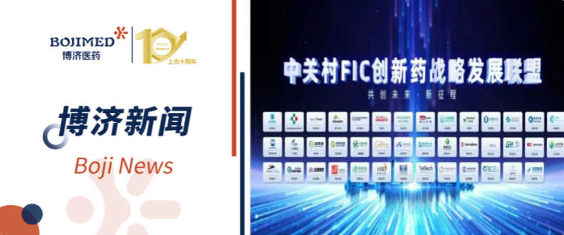 7790必发集团医药祝贺相助同伴君科华元加入中关村FIC立异药战略生长同盟，，，，，，，共促立异药工业高质量生长