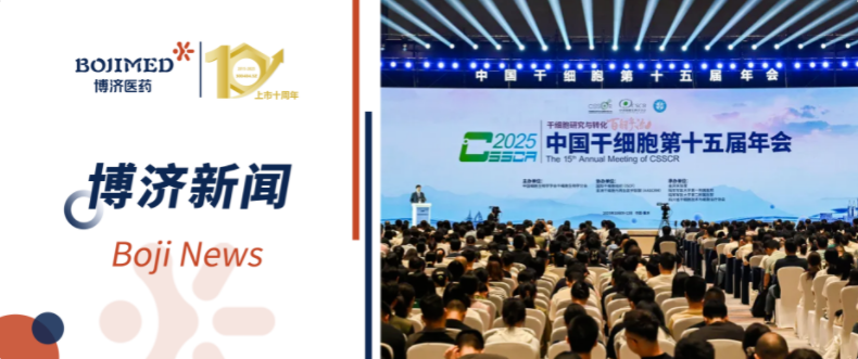 赋能转化！7790必发集团医药亮相中国干细胞第十五届年会，，，，，，，共绘干细胞工业生长新蓝图