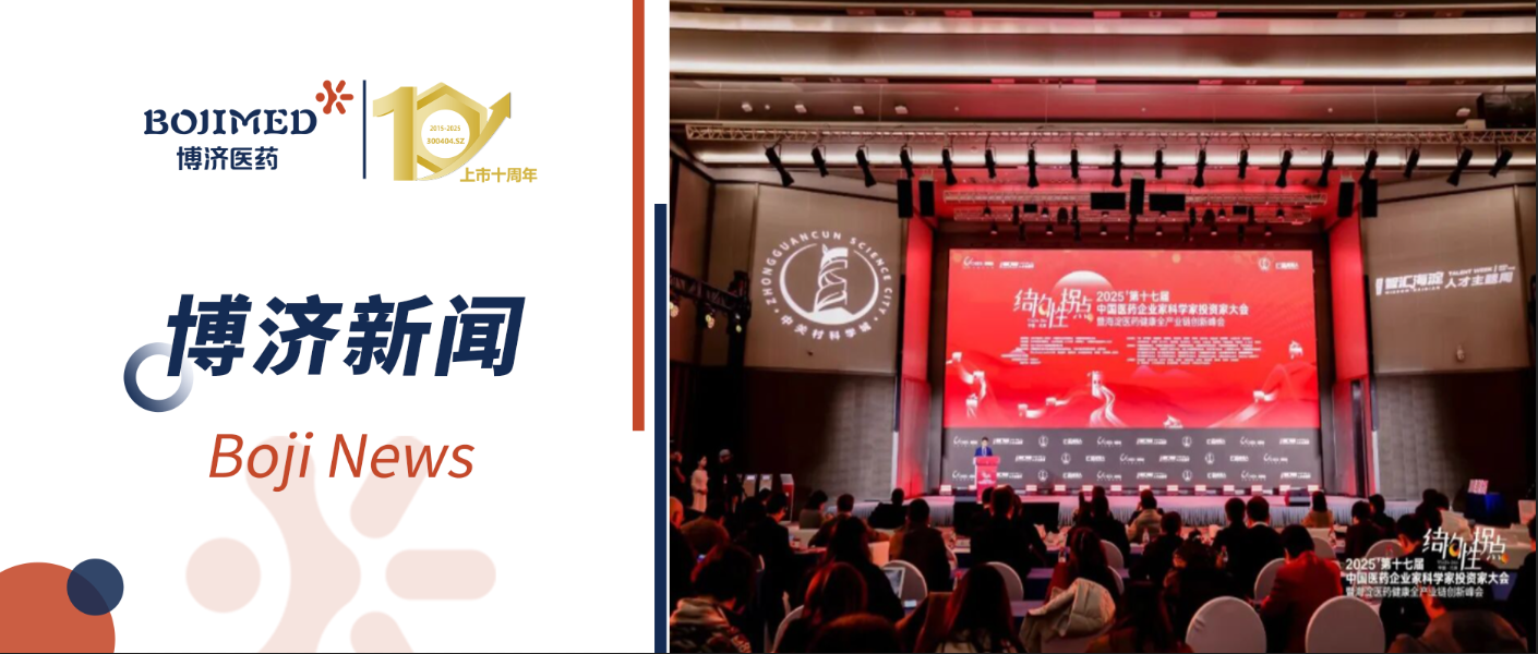 共赴新程！7790必发集团医药亮相第十七届中国医药企业家科学家投资家大会，，，，，，，共筑工业新生态