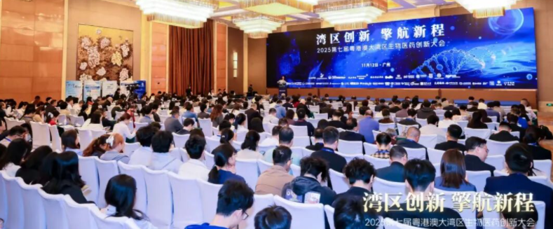 群英聚穗，，，，，，，共探新程——第七届粤港澳大湾区生物医药立异大会在穗盛大举行！
