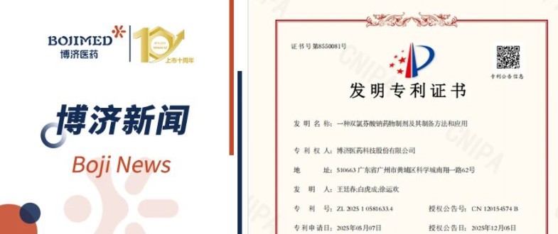 喜讯！7790必发集团医药自主研发药物制剂手艺获发明专利