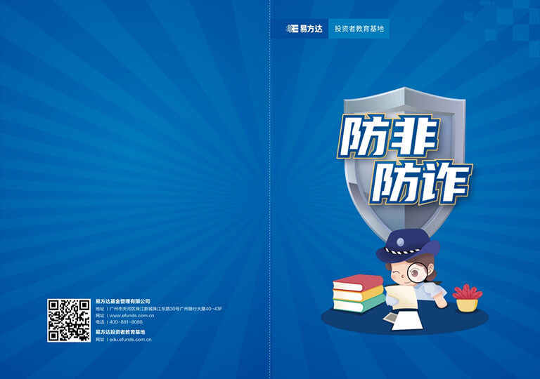 防非防诈宣传册