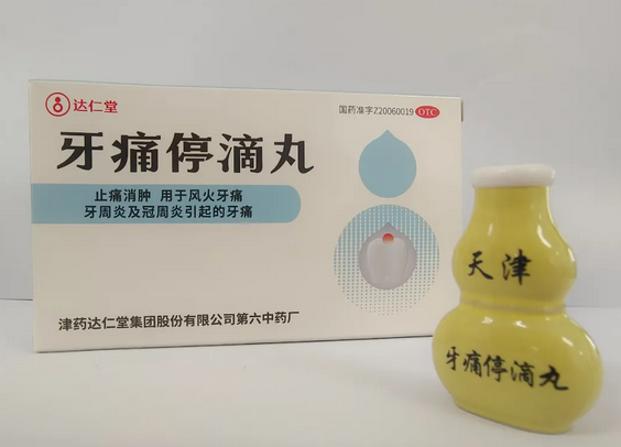 助力牙痛停滴丸顺遂通过延伸；；；；；；て谂