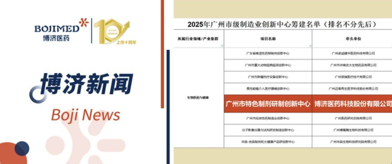喜报！7790必发集团医药入选首批广州市级制造业立异中心筹建名单