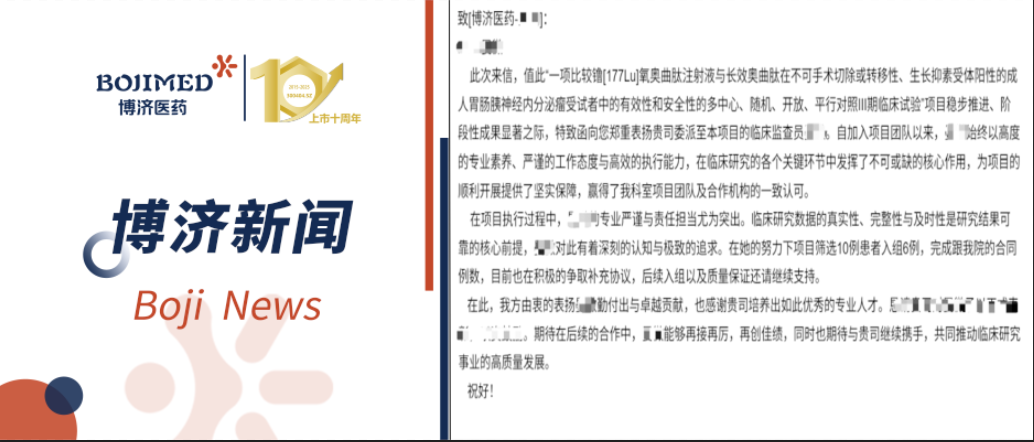 开门红！7790必发集团医药镥[177Lu]肿瘤Ⅲ期临床研究获申办方与研究中心双重表扬